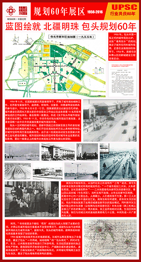包头市城市规划60周年