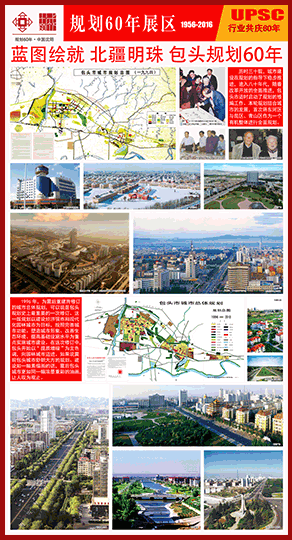 包头市城市规划60周年