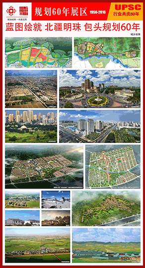 包头市城市规划60周年