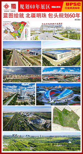 包头市城市规划60周年