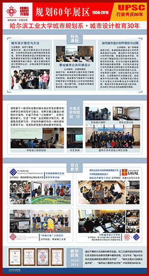 哈尔滨工业大学城市设计教育专业成立30周年