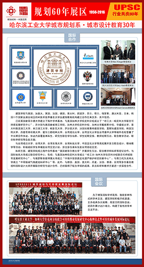 哈尔滨工业大学城市设计教育专业成立30周年