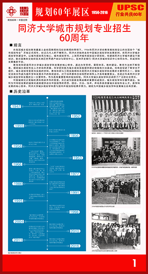 同济大学城市规划专业招生60周年