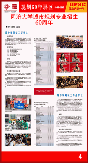 同济大学城市规划专业招生60周年