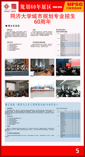 同济大学城市规划专业招生60周年