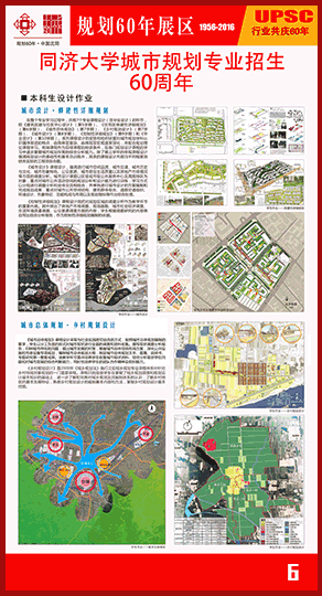 同济大学城市规划专业招生60周年