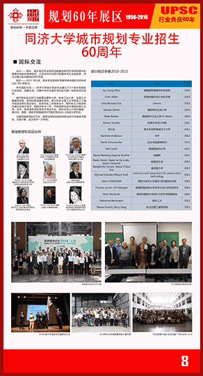 同济大学城市规划专业招生60周年