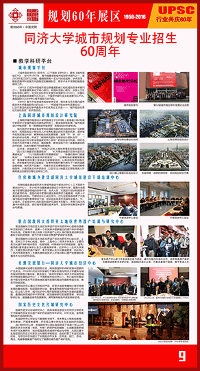 同济大学城市规划专业招生60周年