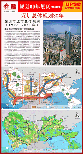 深圳城市总体规划30周年