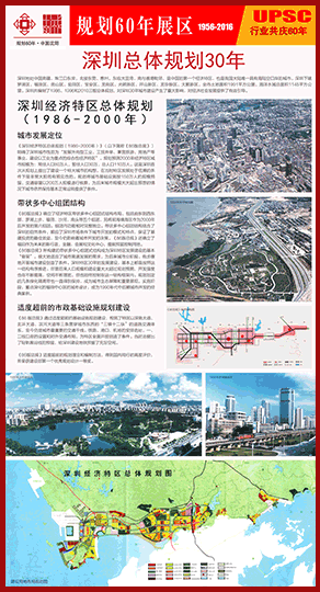 深圳城市总体规划30周年