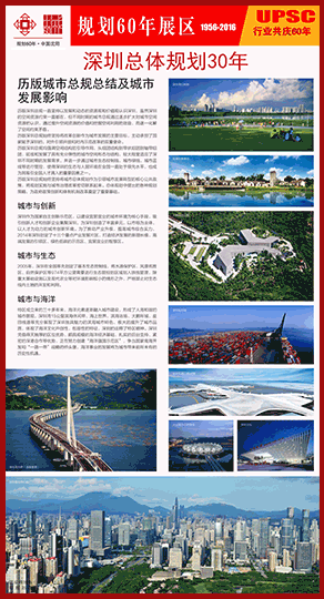 深圳城市总体规划30周年