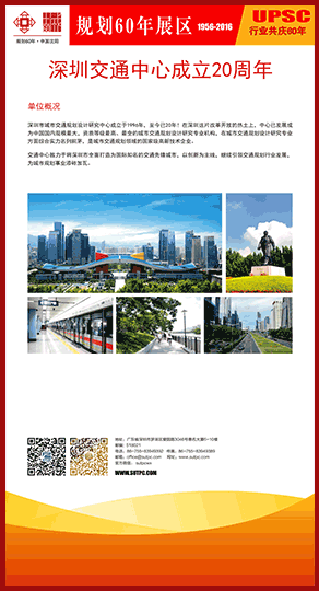 深圳交通中心成立20周年