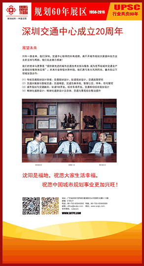 深圳交通中心成立20周年