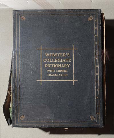 谭炳训在北洋大学学习期间使用的英文大辞典